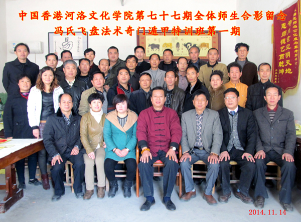 奇門遁甲授徒傳授介紹